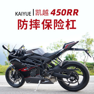 适用凯越450RR护杠双弹簧杠保险杠竞技杠一字杠防护杠倒地保护杠