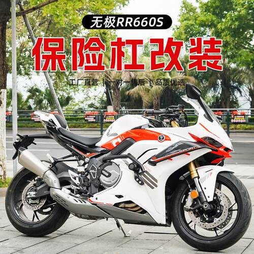 适用隆鑫无极RR660S保险杠改装一字杠防摔棒防摔球护杠专用配件