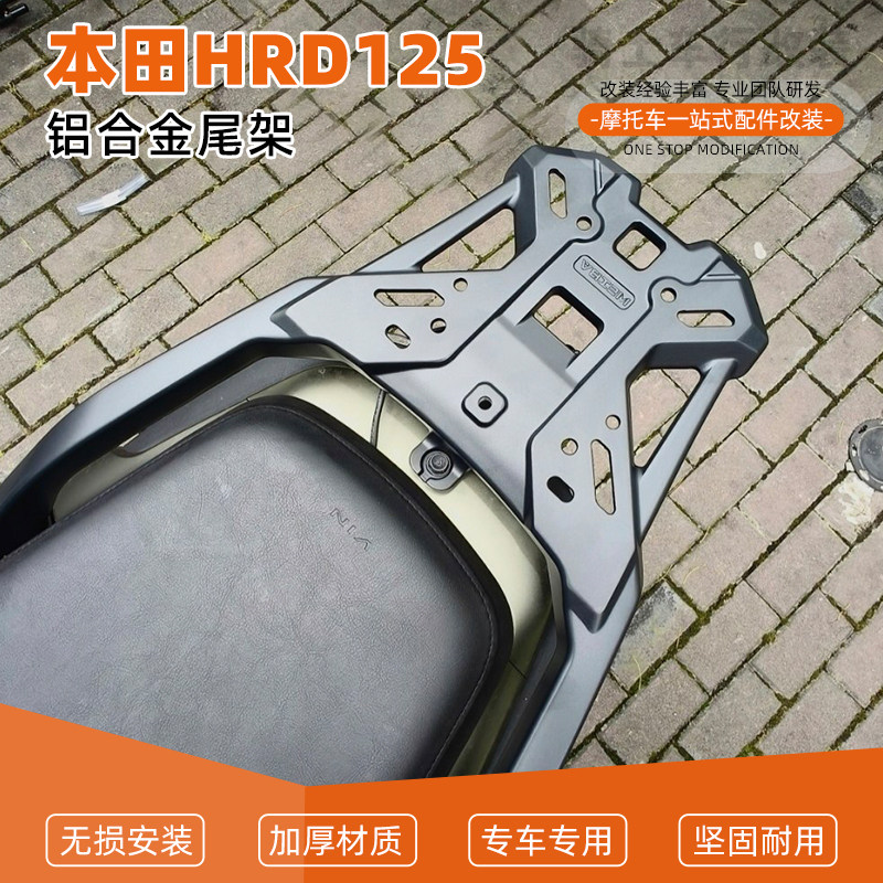 适用于本田HRD125铝合金一体尾货架尾架尾箱架后货架配件改装