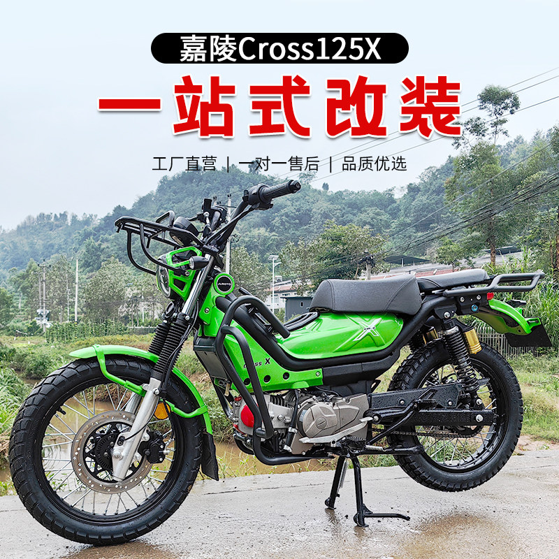 嘉陵coco摩托车嘉陵Cross125X保险杠左右护杠防摔杠改装件复古黑图片
