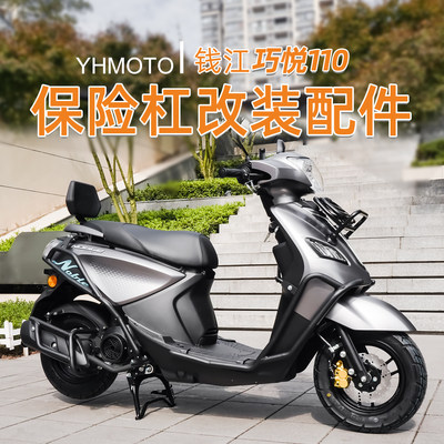 适用钱江巧悦110前后护杠全包围加厚加粗后靠背倒地防摔改装配件