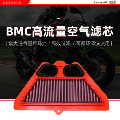 摩托车BMC空滤 适用川崎 Z900 NINJA400/650 Z1000高流量进气风格