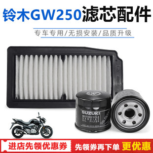 适用于GSX250机滤GW250空气滤芯DL250铃木摩托机油滤芯空滤机滤