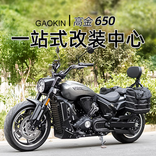 适用GK高金THOR650护杠改装防摔保护杠折叠靠背货架防水边包配件