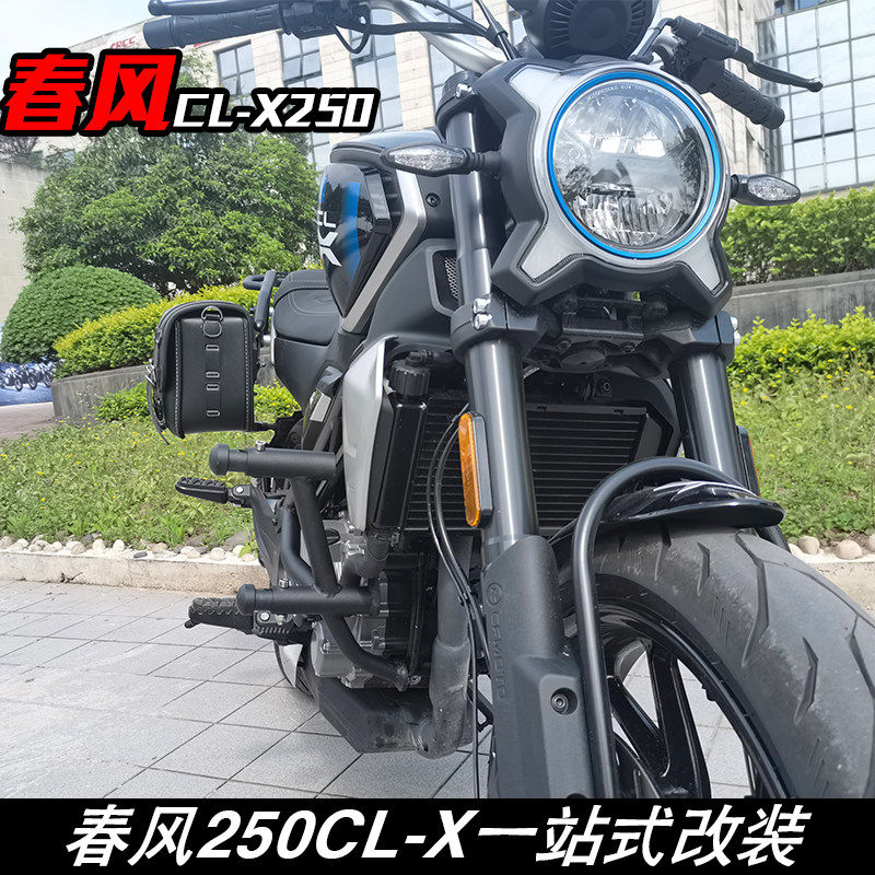 适用春风CLX250改装护杠摩托车边包防摔保险杠竞技杠货架尾架配件