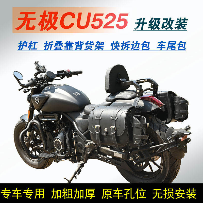 无极CU525护杠改装保险杠折叠靠背后货架新款快拆边包帆布包配件