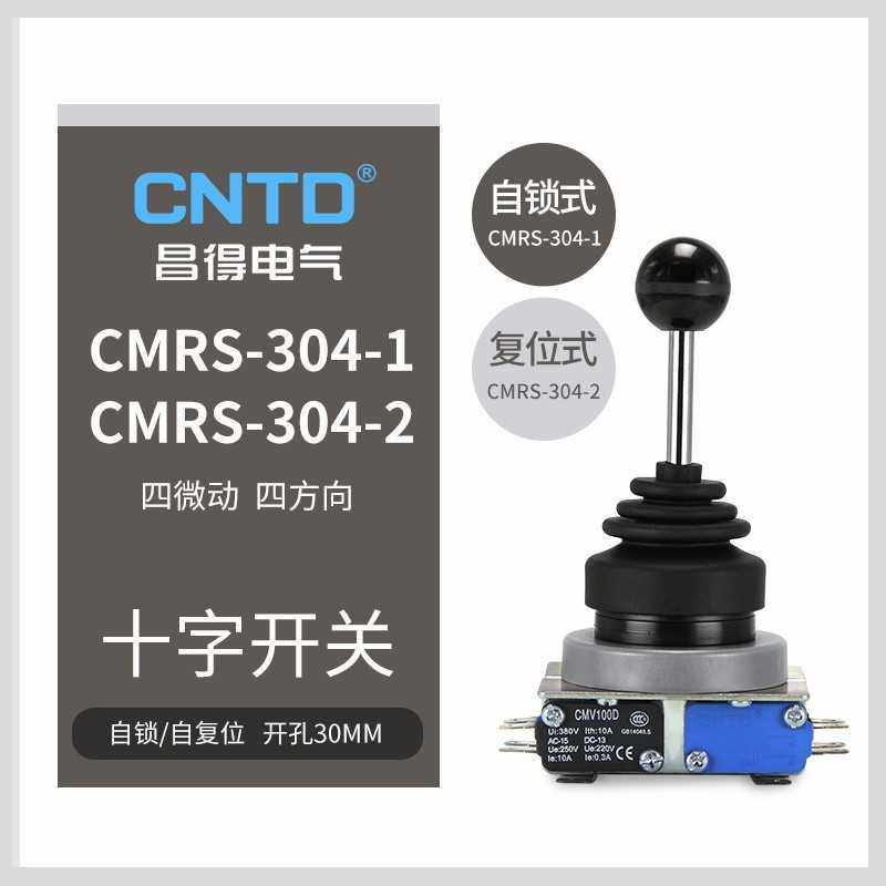 CNTD昌得电气摇杆开关CMRS-304-1十字开关四微动四方向电源开关
