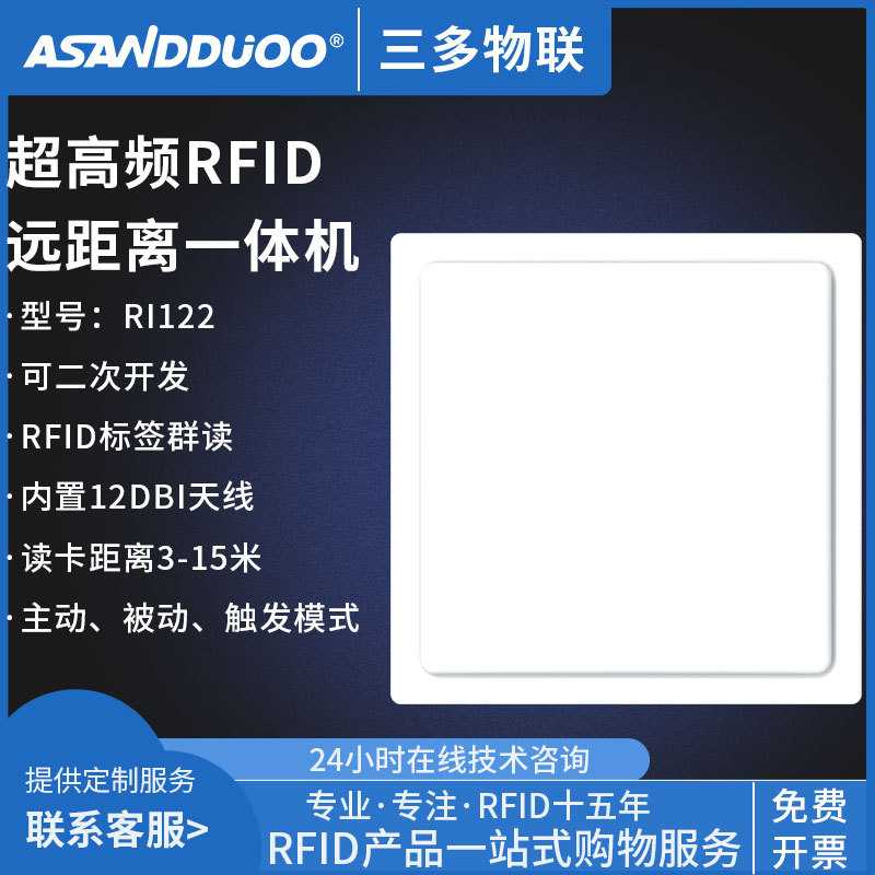 RFID超高频中远距离一体机工业级读头6C6B标签固定式读写器RI122