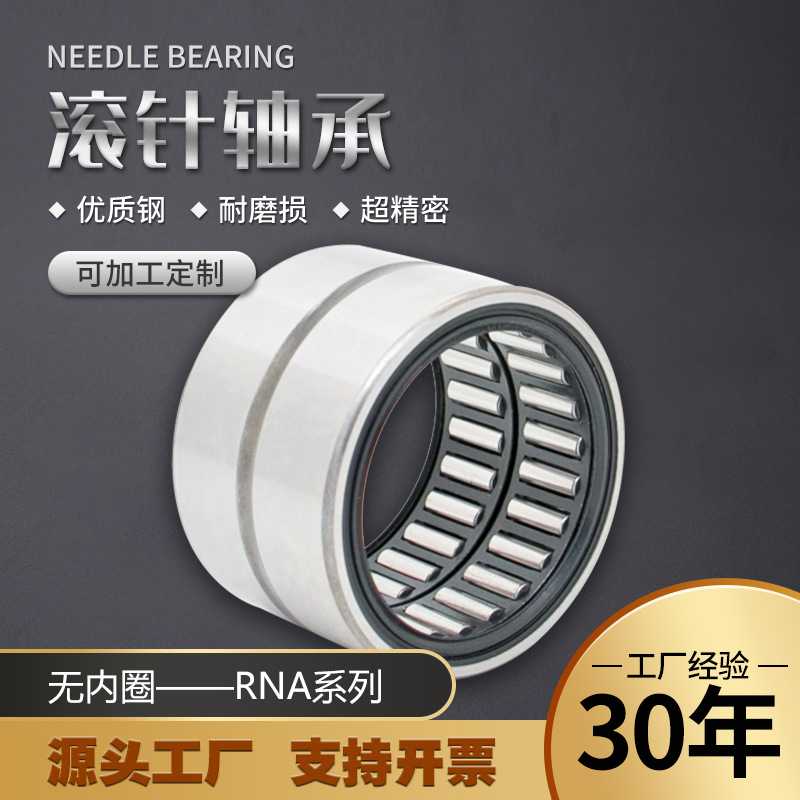 无内圈滚针轴承RNA4922RNA4924RNA4926...RNA4932