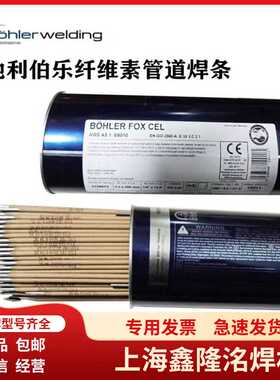 现货奥地利伯乐E6010 E7010E8010E8018-G纤维素管道焊条2.5 3.2mm