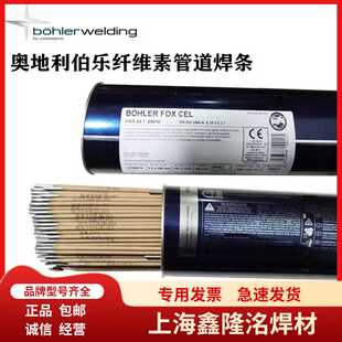 现货奥地利伯乐E6010 E7010E8010E8018-G纤维素管道焊条2.5 3.2mm