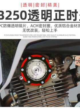 速摩车品CB250 200改装透明离合盖边盖电磁缸盖正时盖气门装饰