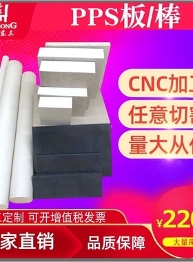 本色PPS板 PPS棒 黑色PPS板棒 耐磨PPS板棒 聚苯硫醚 绝缘材料