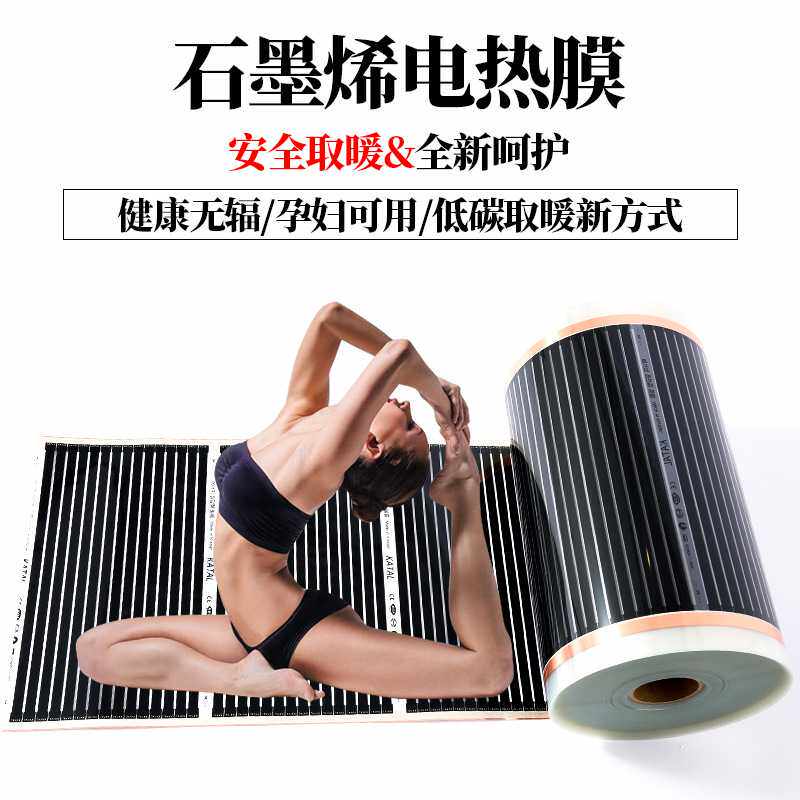 电热膜PTC高温家用地暖瑜伽馆发热膜地热膜节能速热