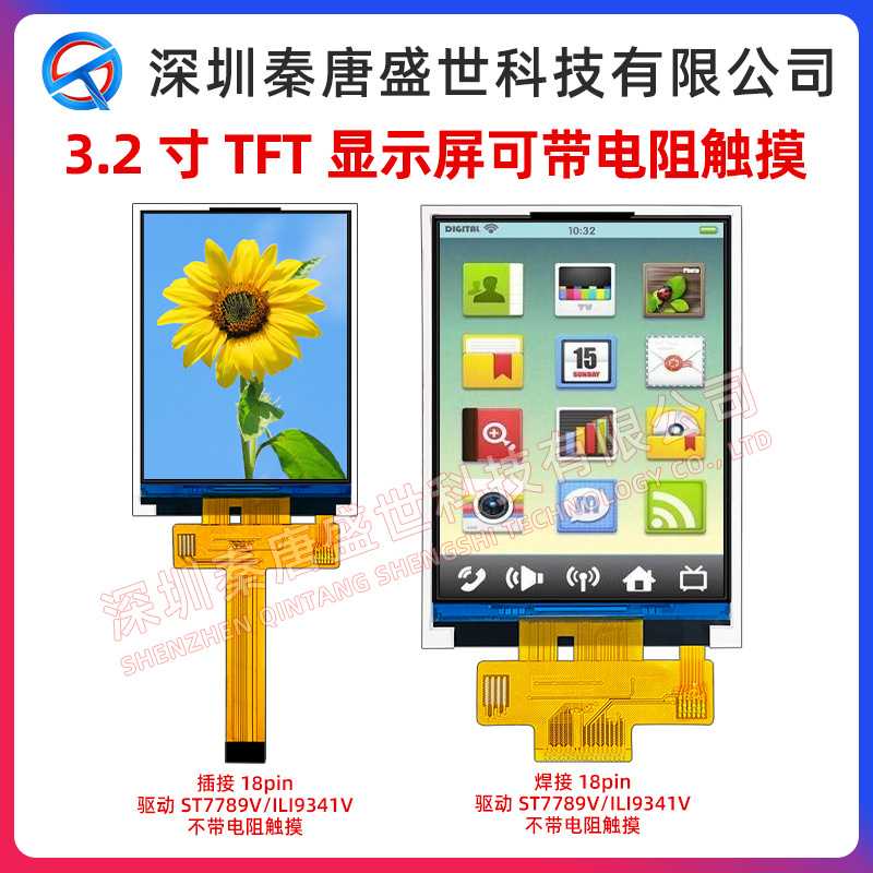 3.2寸TFT液晶屏240*320 SPI串口彩色显示屏ILI9341 S7789V 18pin