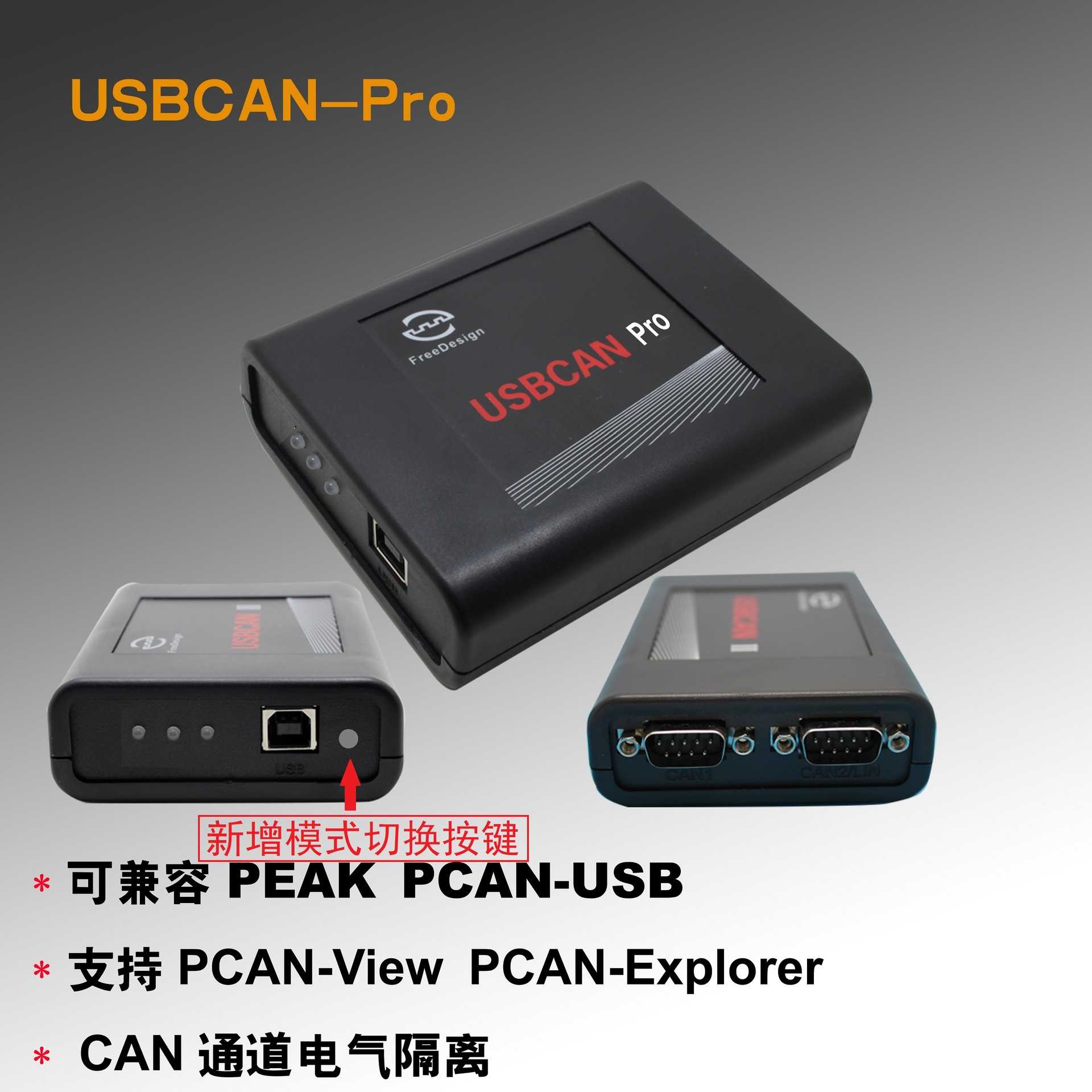 USB转CAN PRO支持pcan-view IPEH002021/002022兼容PEAK-CAN和ZLG
