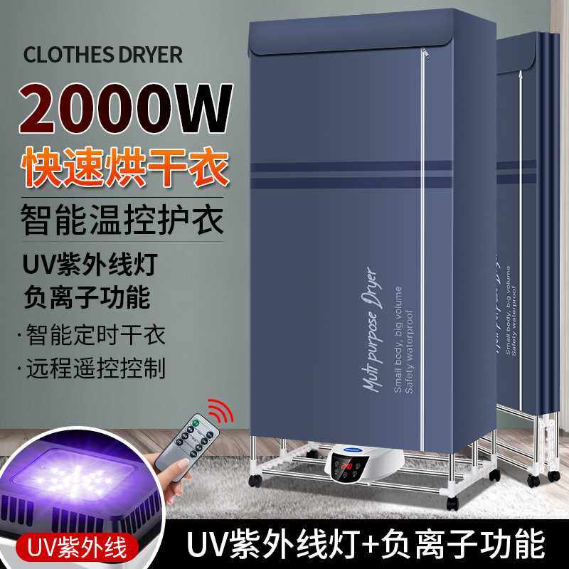 干衣机家用衣服烘干机暖风烘鞋器速干大容量双层遥控定时烘干衣柜