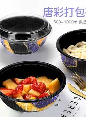 一次性塑料碗彩色圆形沙拉碗凉皮面外卖碗日式丼饭拉面碗50套带盖