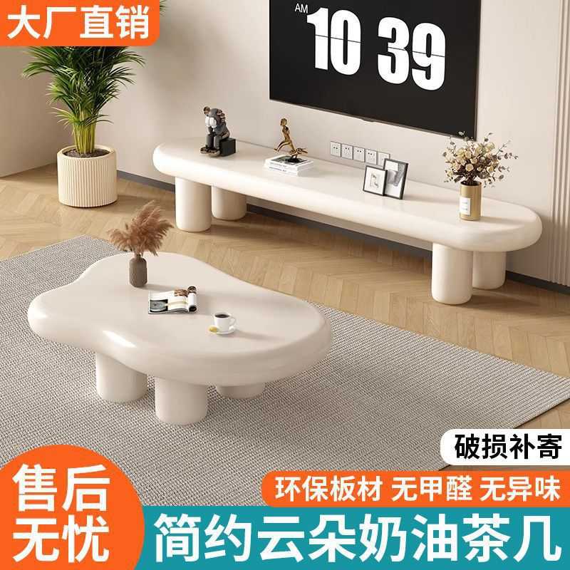 客厅简约现代小户型异形桌奶油网红茶几桌子奶油风云朵茶几家用