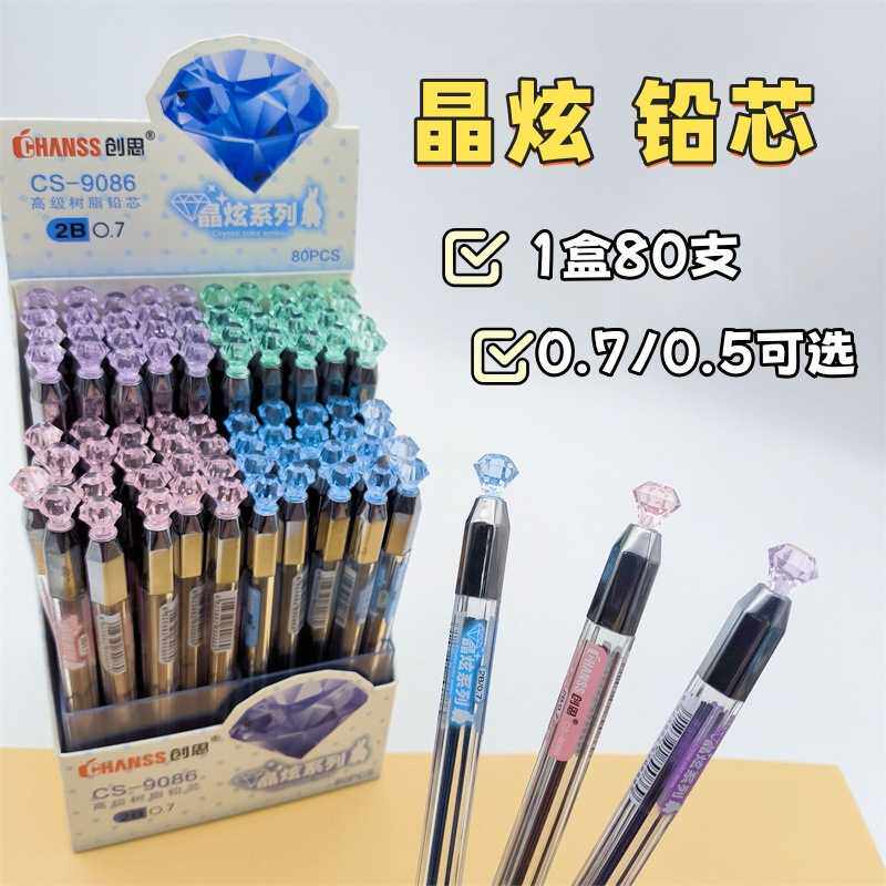 包邮创思9086办公用铅芯树脂2B 0.7mm自动铅笔芯 学生写字铅芯