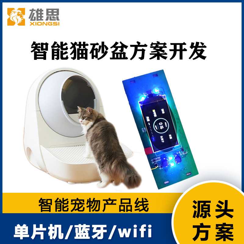 全自动款智能猫砂盆电路板 PCBA板 电子方案开发设计消毒通风