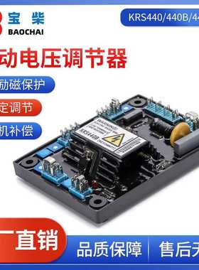 KRS440B AVR 柴油发电机自动电压调节器 无刷励磁发电机KRS440BS