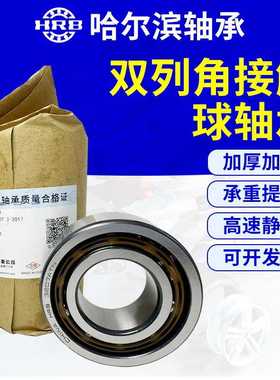 哈尔滨轴承  3312ATN    3313ATN  双列角接触轴承  高速轻载静音