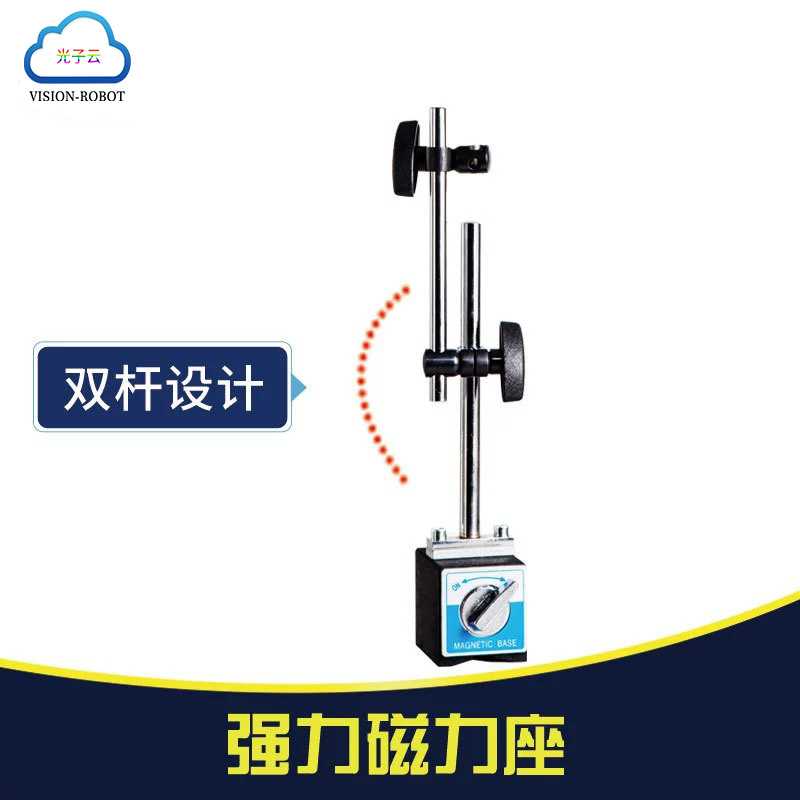 模具监视器相机光源固定底座加固型磁力表座设备