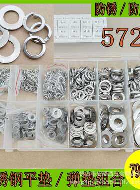 790pcs 304不锈钢弹垫圈弹簧垫片开口垫圈套装组合 M4M5M6M8M10