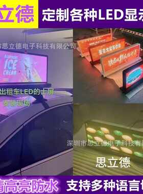 出口出租车全彩led车顶高清防水双面电子广告顶灯显示屏