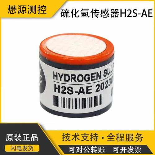 英国Alphasense硫化氢气传感器-H2S-AE