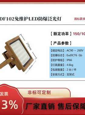 免维护LED防爆泛光灯GRDF102(100W）浙江冠荣 原厂照明灯具有现货