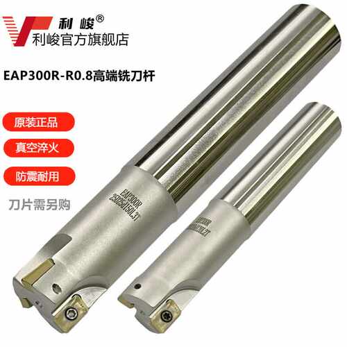 原装EAP300R加长铣刀杆R0.8合金刀片1135直角刀杆CNC铣床开粗