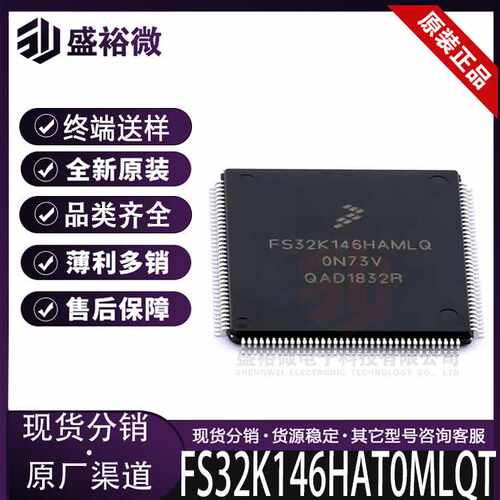 FS32K146HAT0MLQT 全新原装 封装LQFP-144 微控制器芯片IC 单片机