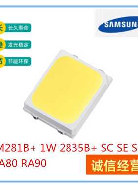LM281B灯珠 SAMSUNG2835灯珠 显指90 0.5W高亮SASCSE亮度LED灯珠
