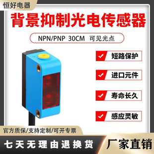 SZ-BX-502背景抑制漫反射光电开关红外不可见光传感器黑白等距
