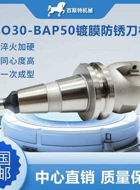 ISO30刀柄IISO30木工开料机刀柄ISO30-BAP50木工加工中心刀柄