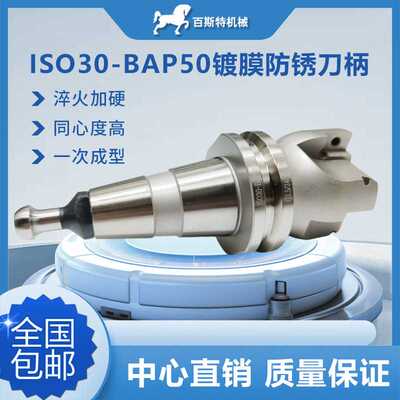 ISO30刀柄IISO30木工开料机刀柄ISO30-BAP50木工加工中心刀柄