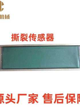 矿用GVY撕裂传感器带式输送综合保护装置适用于装煤点落煤处