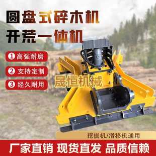 圆盘开荒碎木机 80挖机改装拓灌机 液压驱动树枝粉碎机 厂家现货