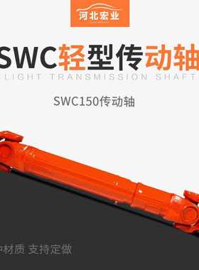 供应Eq140万向联轴器SWC150万向轴圆盘8孔长度可定加厚钢管联轴器