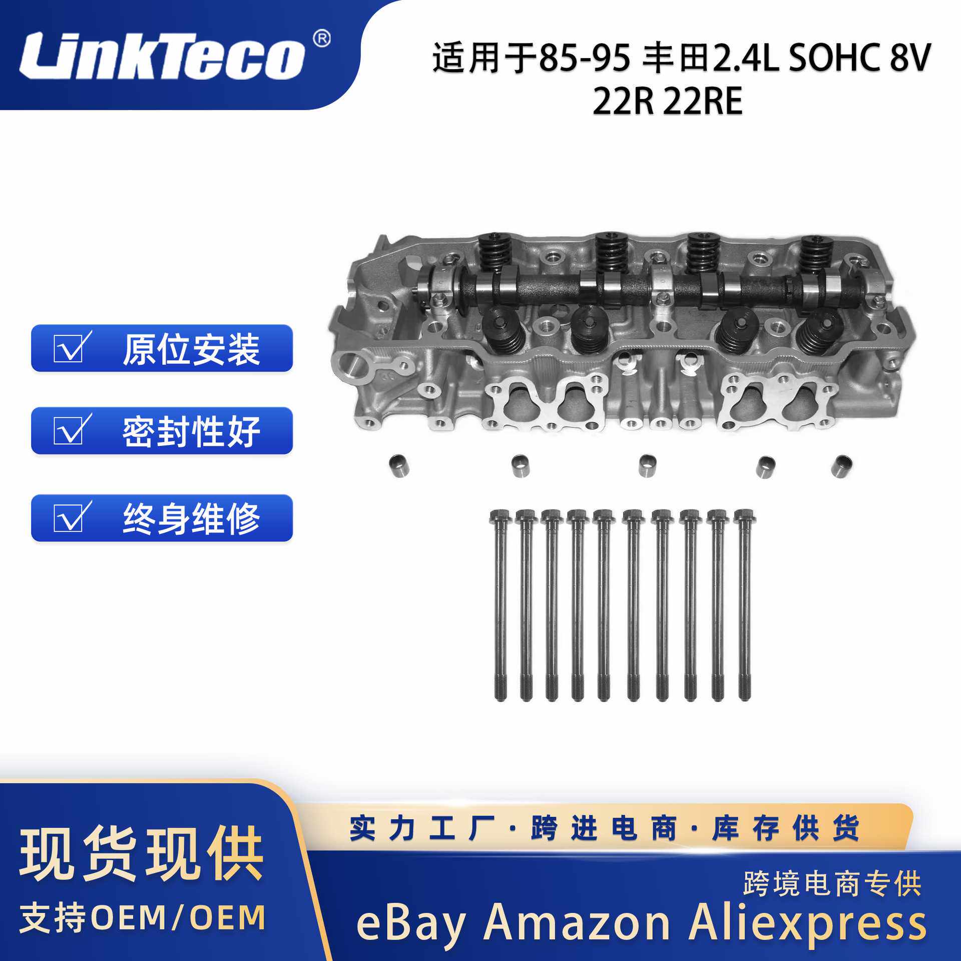 完整气缸盖带螺栓套件 适用于85-95 丰田2.4L SOHC 8V 22R 22RE
