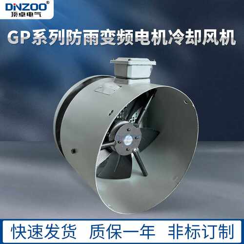 GP-500A冷却风机GP500B防雨变频电机轴流通风机散热风扇220V 380V