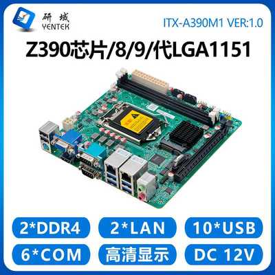 研域A390M1工控主板8/9代LGA11151台式机迷你ITX双网10串PCIE工业