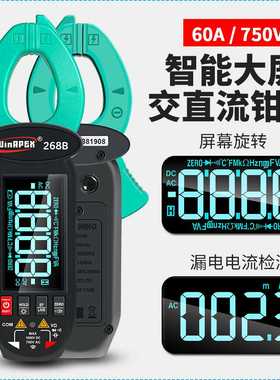 汉研WINAPEX 268B交直流漏电钳表600mA-60A漏电流钳表