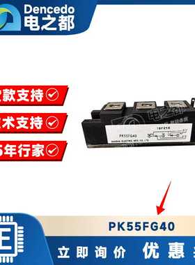 PK55FG40 MODULE 可控硅模块 原装全新