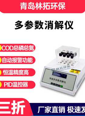 LT-Y12型实验室COD总磷总氮快速消解仪 COD恒温加热器PID恒温控制