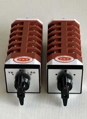 供应LW12LW21-16/4.6711.6 操作灵活通断用转换开关