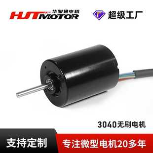 3040无刷电机30mm内置驱动12V精密仪器小家电自动化设备马达电机