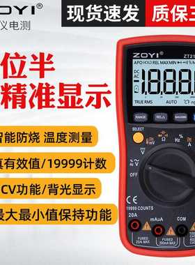 ZOYI众仪四位半高精度万用表ZT219/VC17B+/VC15B+数字万用表